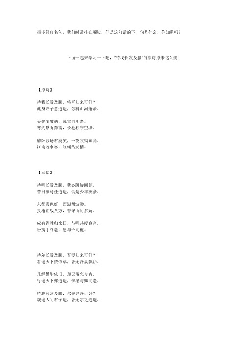 “待我长发及腰”的下一句