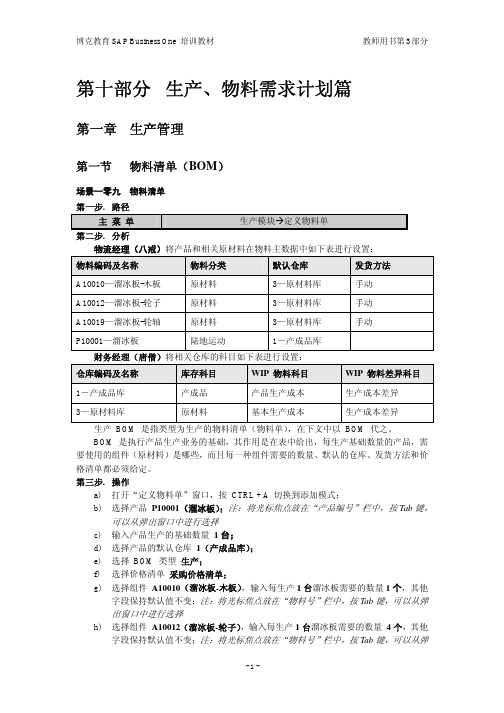 SAP Business one中文版试验教材-FOR-老师-3