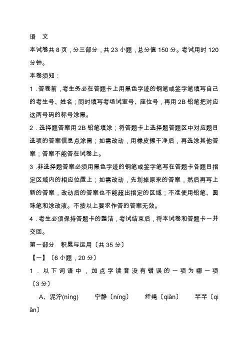 2021年中考语文全真模拟预测试题含答案