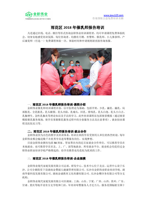 雨花区2018年催乳师报告培训