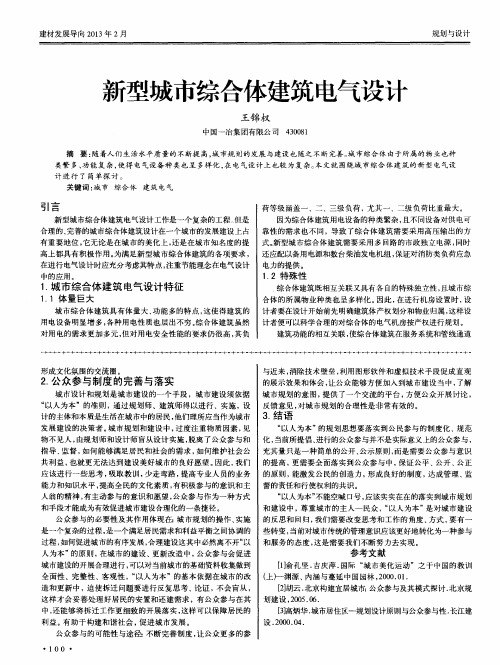 新型城市综合体建筑电气设计