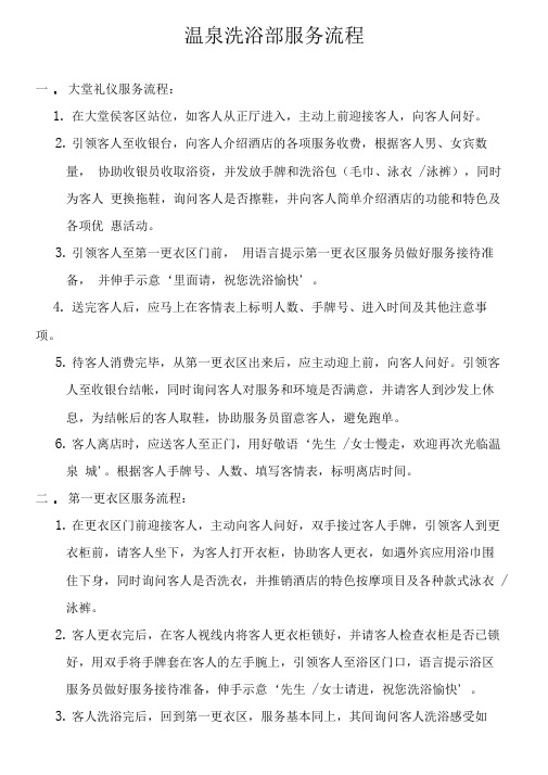 温泉洗浴服务流程