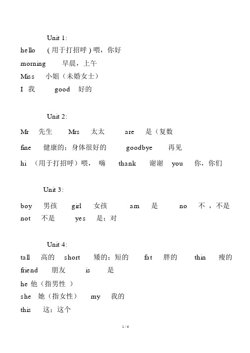 上教版(牛津)三年级上册英语单词表