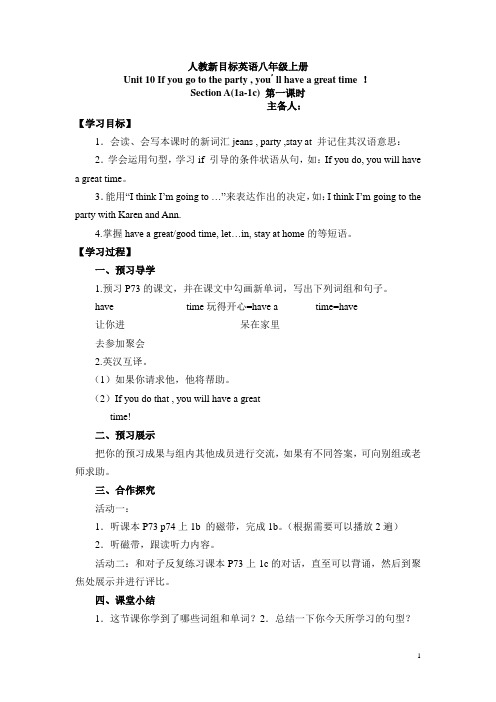 人教新目标英语八年级上册Unit10全单元导学案(无答案)
