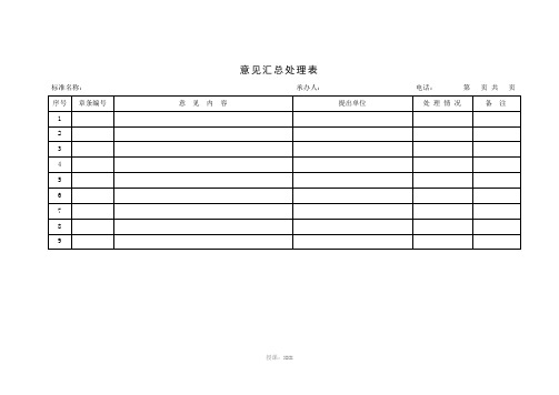 地面高精度磁测技术规范-2011征求意见