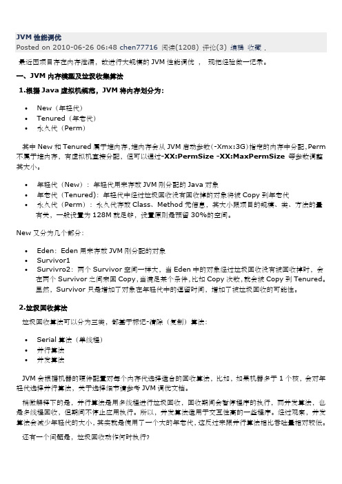 JVM调优总结
