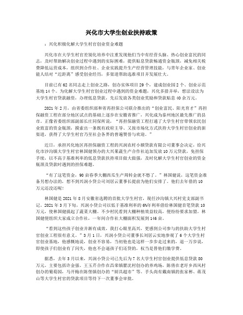 兴化市大学生创业扶持政策