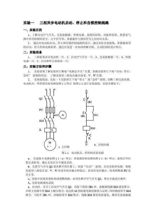 《电气控制》实验指导书(12年)