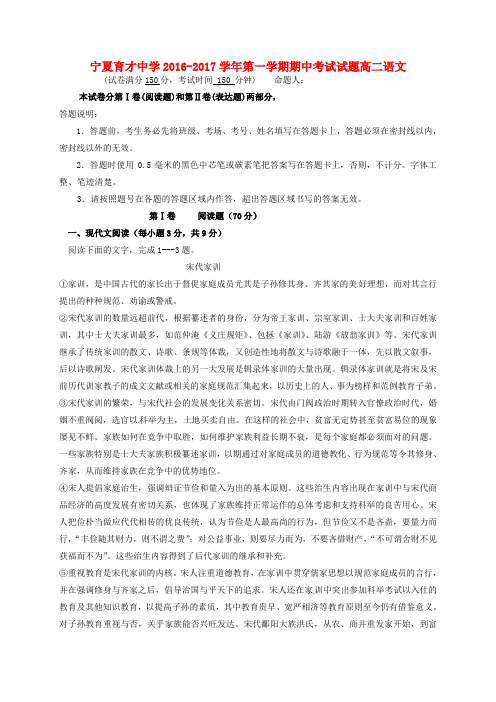 宁夏育才中学2016-2017学年高二语文上学期期中试题
