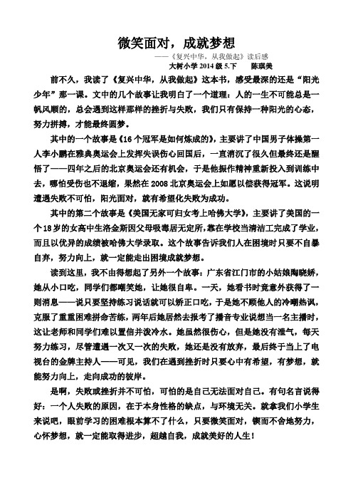 《复兴中华,从我做起》