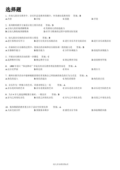 幼儿音乐教育在线练习
