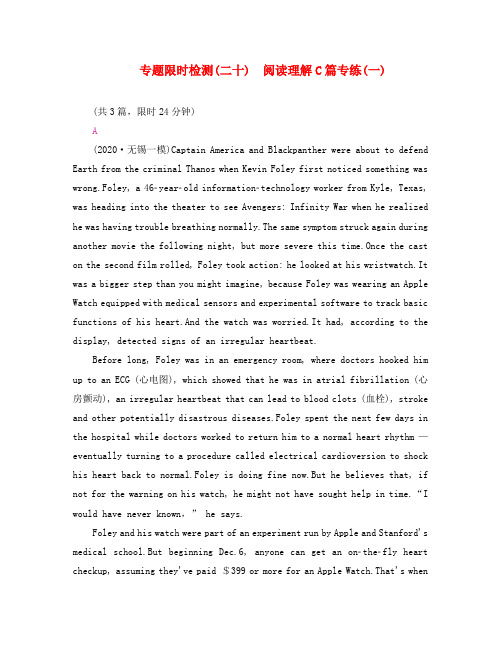 (江苏专用)2020高考英语二轮复习 专题限时检测(二十)阅读理解C篇专练(一)