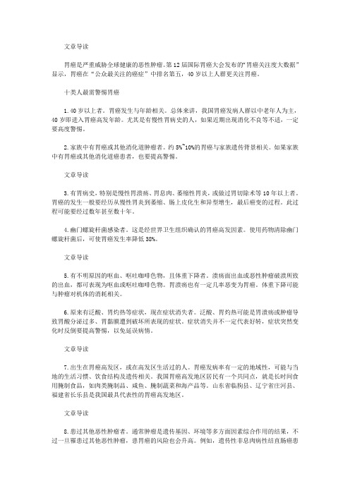 生活养生-胃癌患者越来越多,10类人最该警惕!