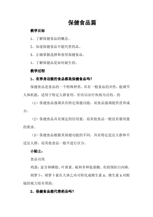 保健食品篇