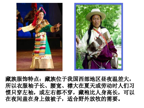 小学思品少数民族服饰(PPT)4-3