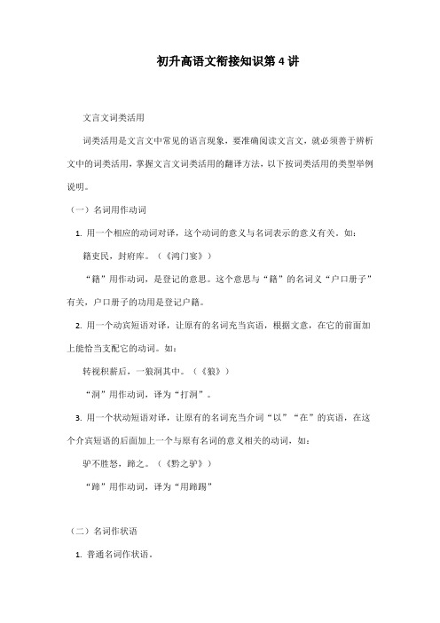初升高语文衔接知识4