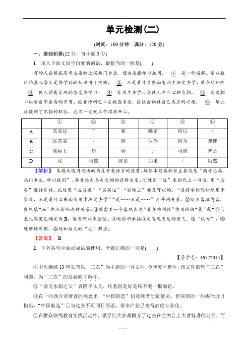 新编高二语文人教版选修《外国小说欣赏》单元检测2(有详细答案)