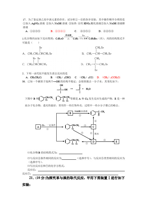 氯代烃