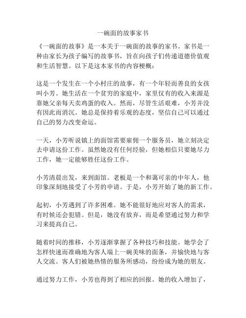 一碗面的故事家书