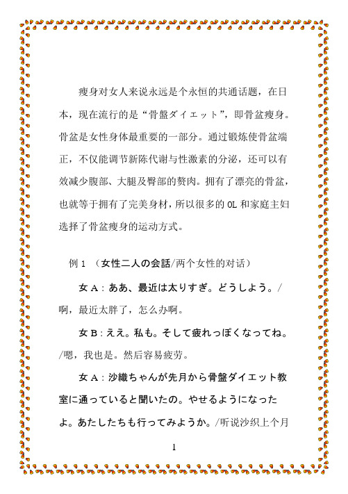 娱乐日语之骨盆瘦身篇