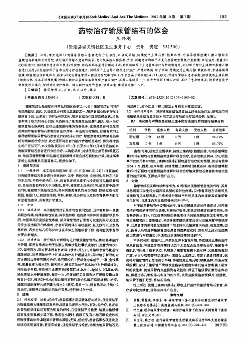 药物治疗输尿管结石的体会