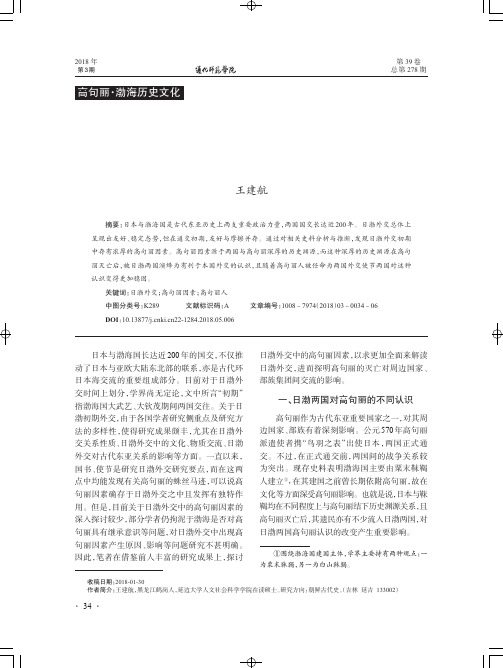 日渤外交初期高句丽因素探析