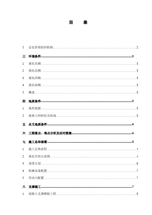 上海市土方开挖专项施工方案
