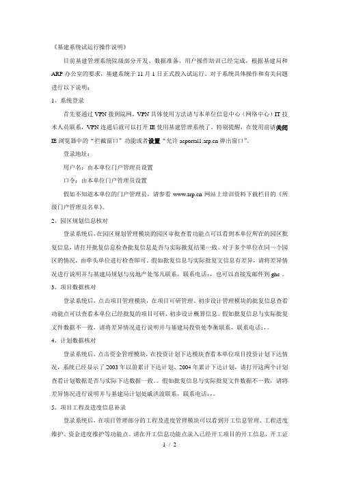 《基建系统试运行操作说明》#