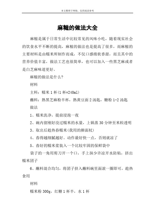 麻糍的做法大全