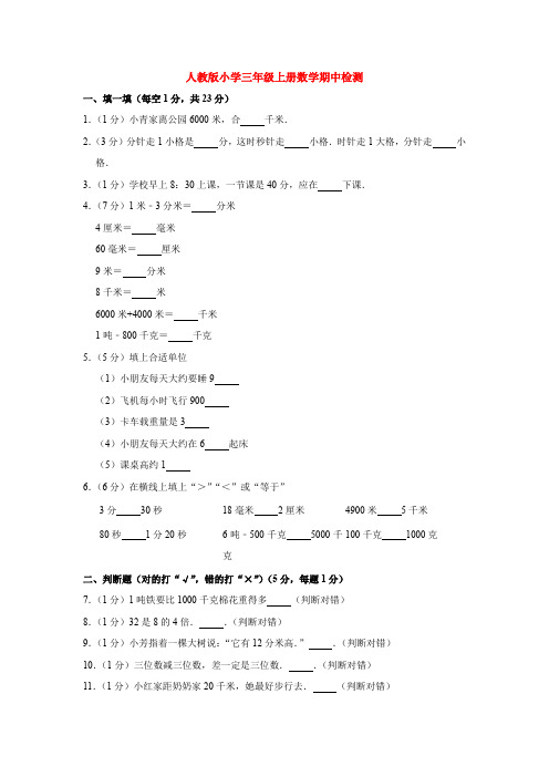 【5套打包】江门市小学三年级数学上期中考试单元测试卷(含答案解析)(1)