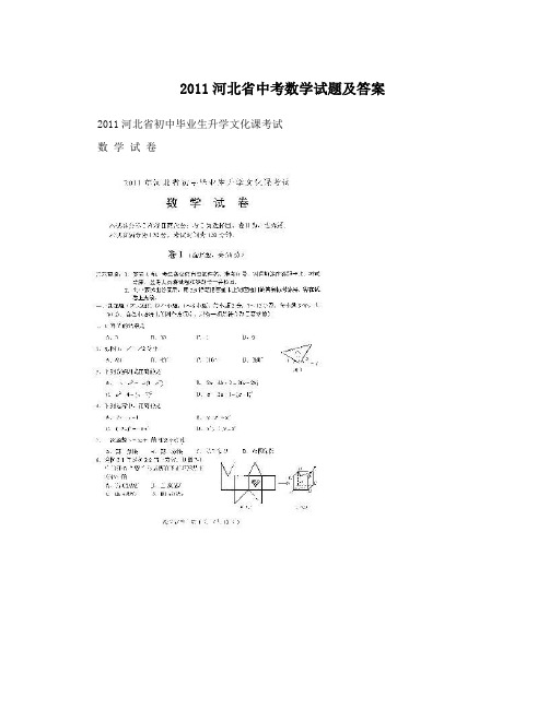 最新2011河北省中考数学试题及答案优秀名师资料