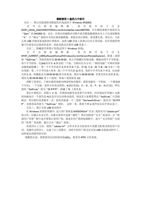 限制使用U盘的几个技巧