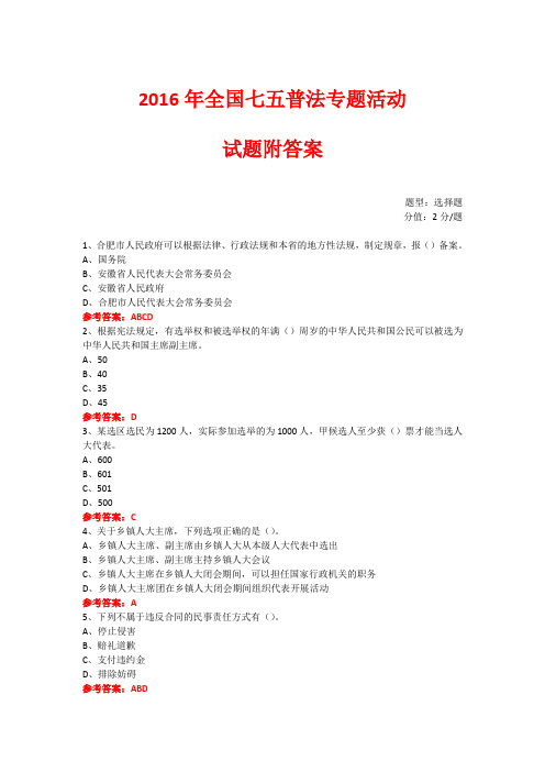 七五普法专题活动练习题 (422)