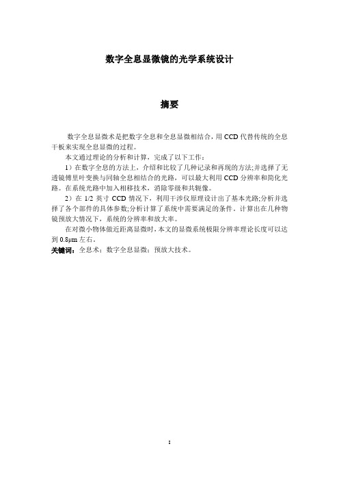 反射式数字全息显微镜光学系统