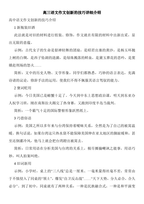 高三语文作文创新的技巧详细介绍