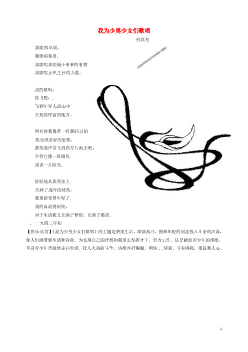山东省临沂市青云镇中心中学初中语文 美文欣赏010期 我为少男少女们歌唱素材