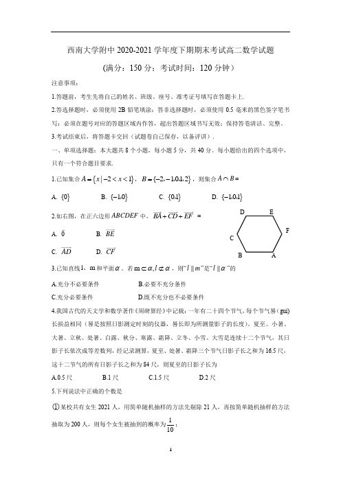 重庆市西南大学附属中学高二下学期期末考试数学试题