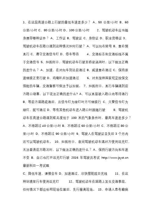2013黑龙江最新科目一完整C2车型精选题