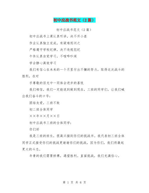 初中应战书范文(2篇)