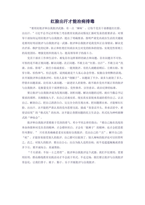红脸出汗才能治病排毒