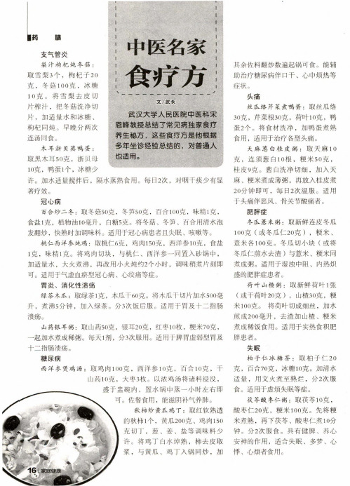 中医名家食疗方