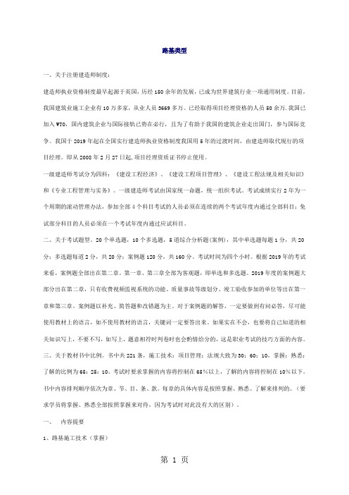 2019一级建造师《公路工程实务》讲议word资料221页