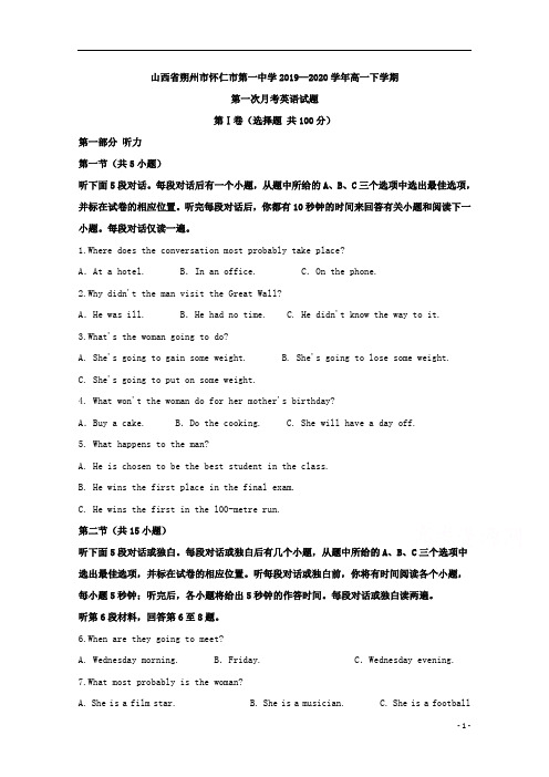 【精准解析】山西省朔州市怀仁市第一中学2019-2020学年高一下学期第一次月考英语试题 