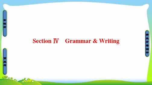 高中外研版选修6课件：Module+2+Section+Ⅳ Grammar+%26+Writing