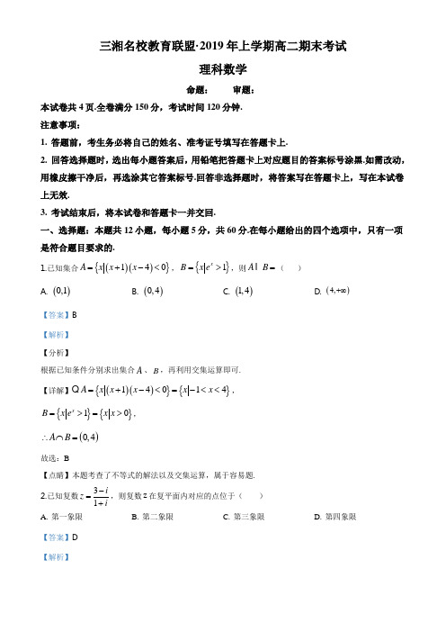 湖南省三湘名校教育联盟2018-2019学年高二下学期期末数学(理)试题(解析版)