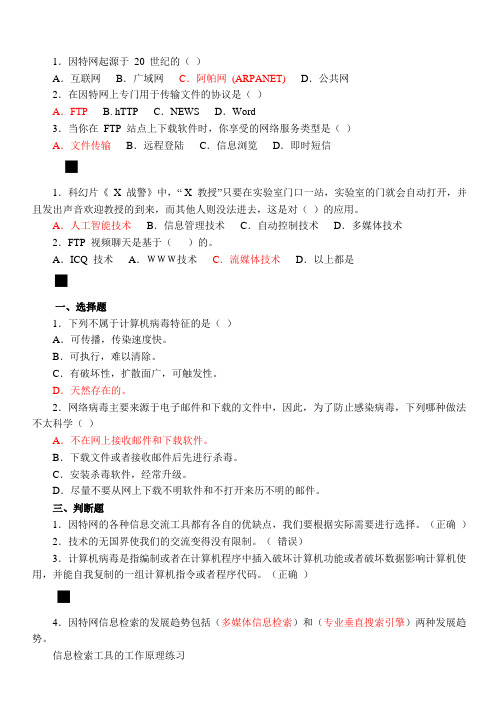网络练习题