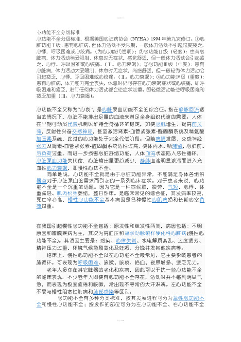 心功能不全分级标准