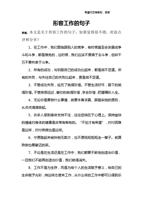 形容工作的句子