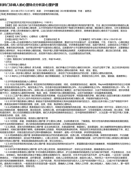 妇科门诊病人的心理特点分析及心理护理