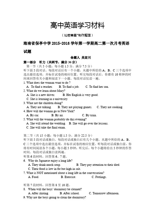 人教版高中英语必修五第一学期高二第一次月考英语